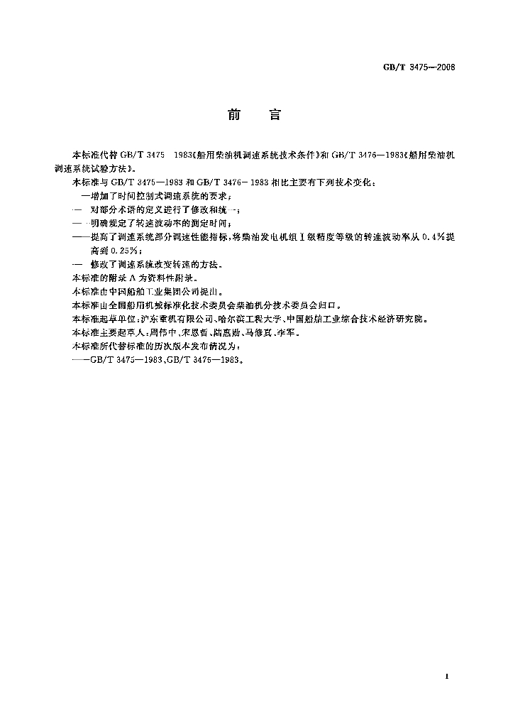 GB/T 3475-2008 标准预览