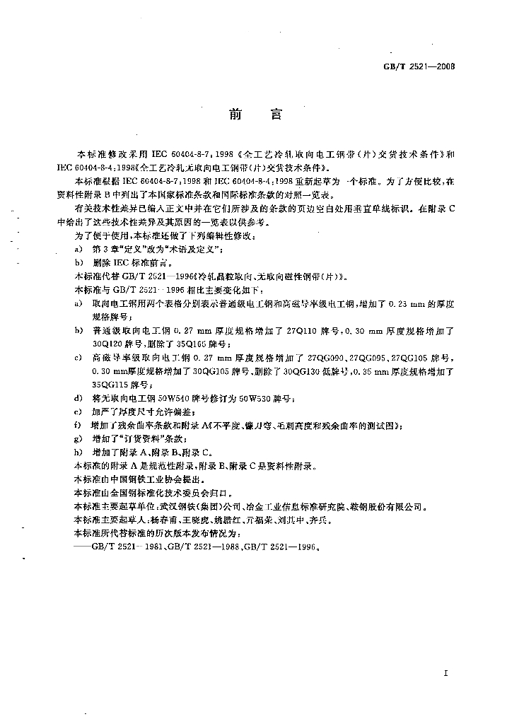 GB/T 2521-2008 标准预览