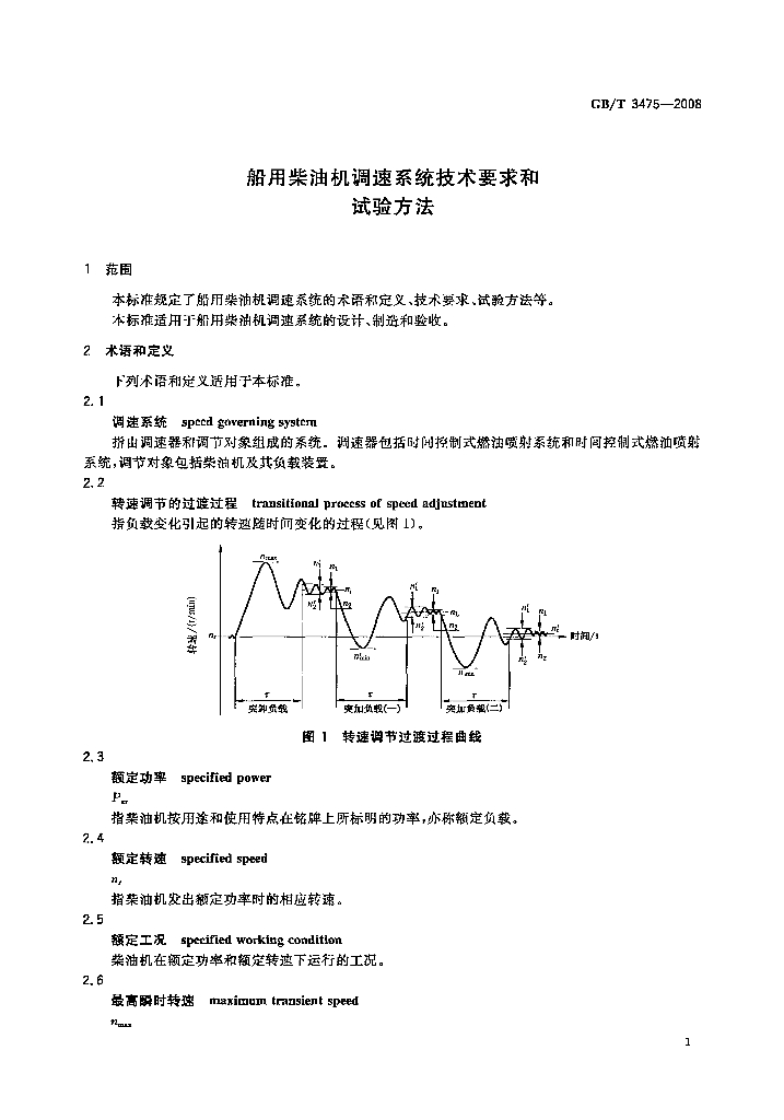 GB/T 3475-2008 标准预览