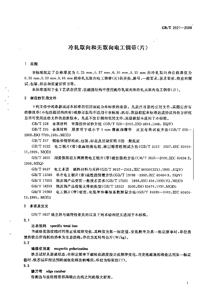 GB/T 2521-2008 标准预览
