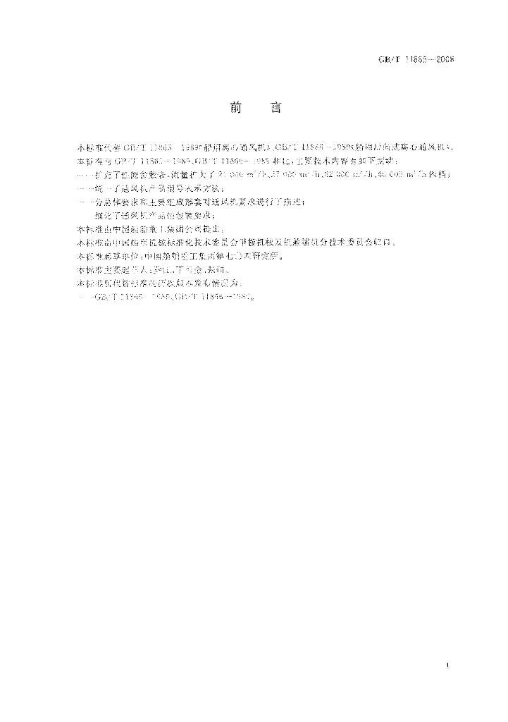 GB/T 11865-2008 标准预览
