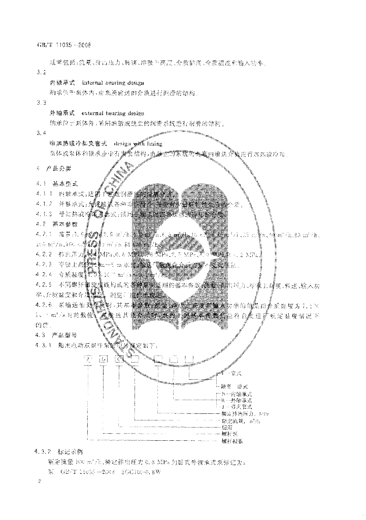 GB/T 11035-2008 标准预览