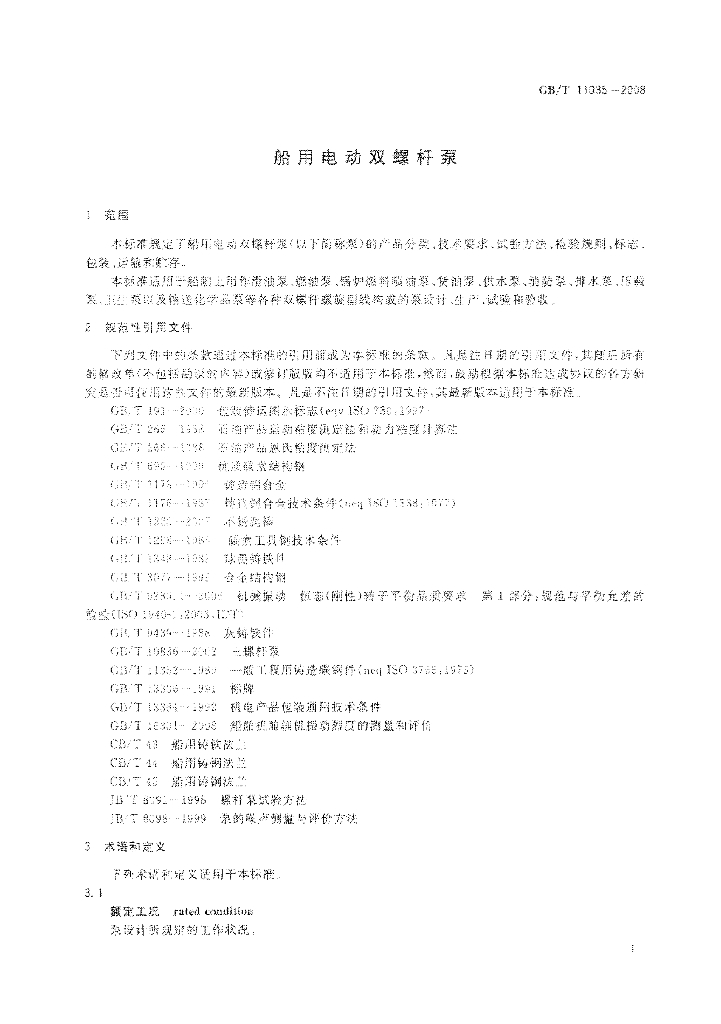 GB/T 11035-2008 标准预览