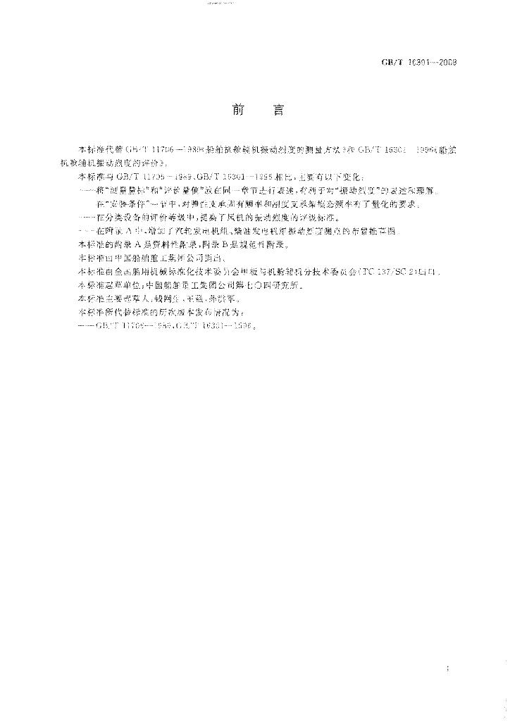 GB/T 16301-2008 标准预览