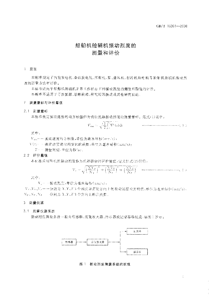 GB/T 16301-2008 标准预览
