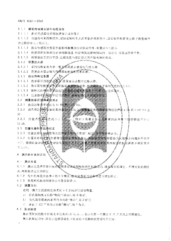 GB/T 16301-2008 标准预览
