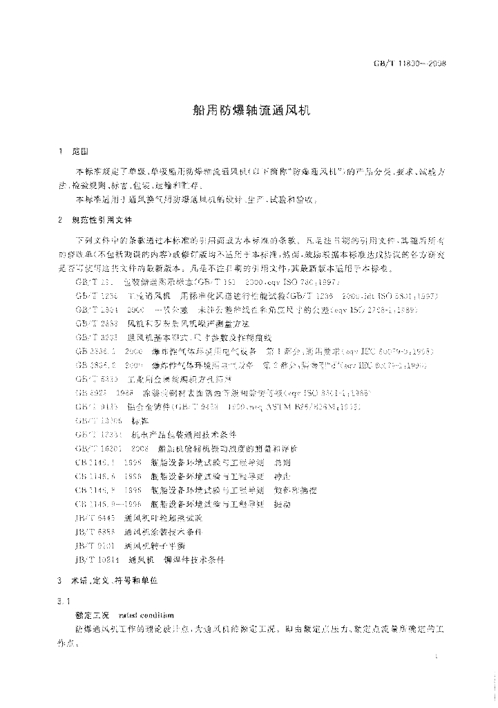 GB/T 11800-2008 标准预览