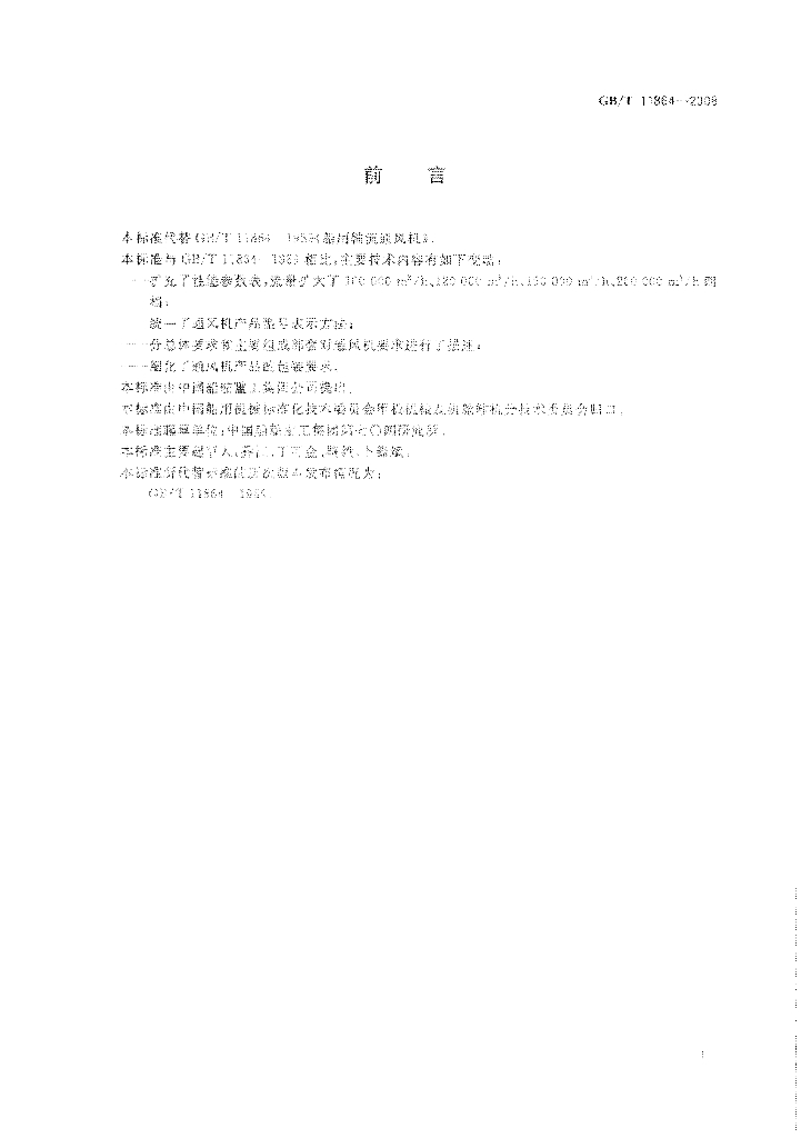 GB/T 11864-2008 标准预览
