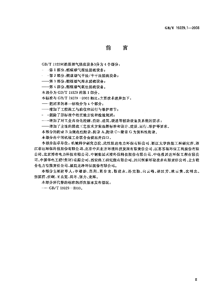 GB/T 19229.1-2008 标准预览