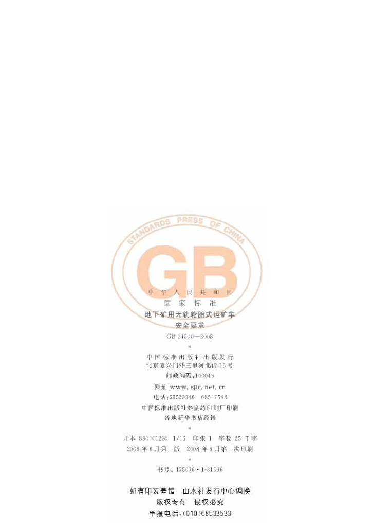 GB 21500-2008 标准预览