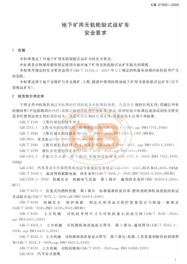 GB 21500-2008 标准预览