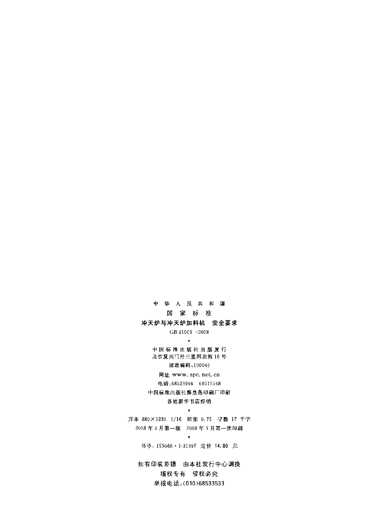 GB 21501-2008 标准预览