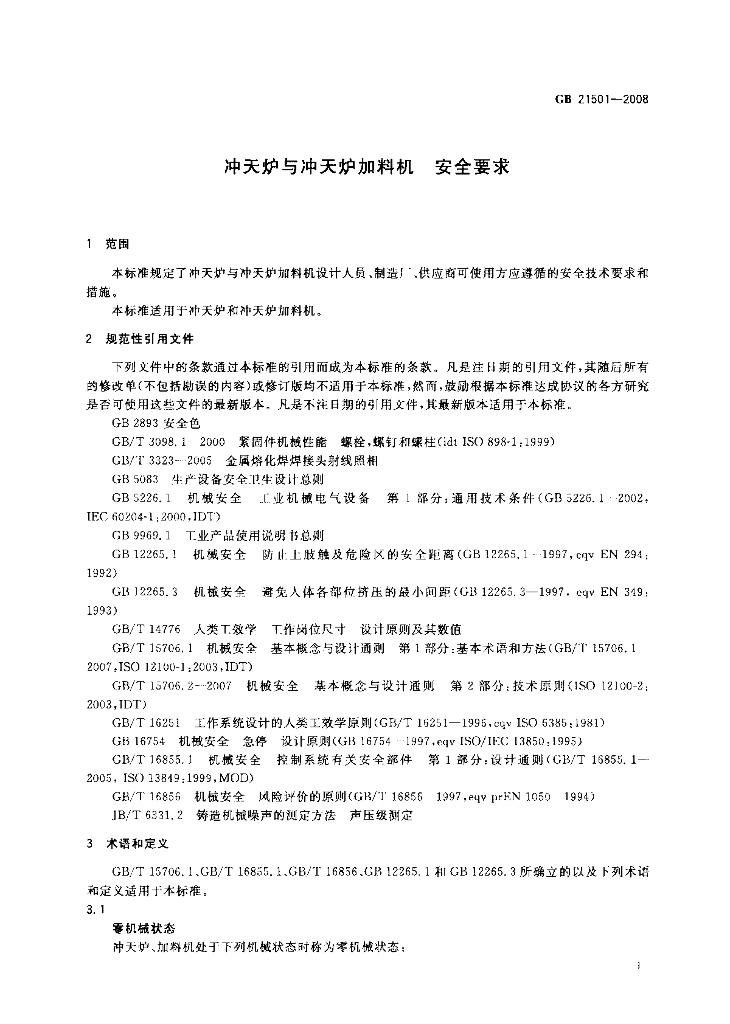 GB 21501-2008 标准预览