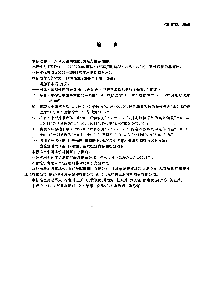 GB 5763-2008 标准预览
