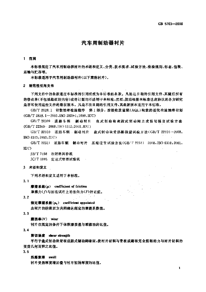 GB 5763-2008 标准预览