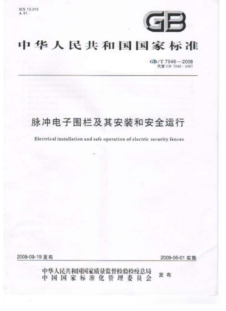 GB/T 7946-2008 标准预览