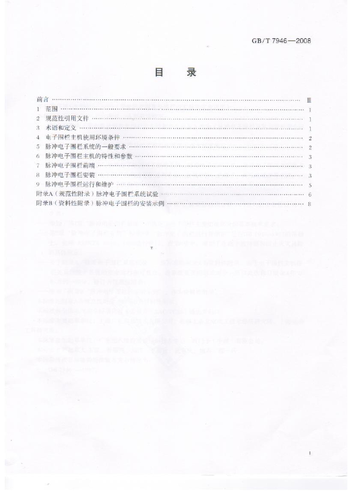 GB/T 7946-2008 标准预览