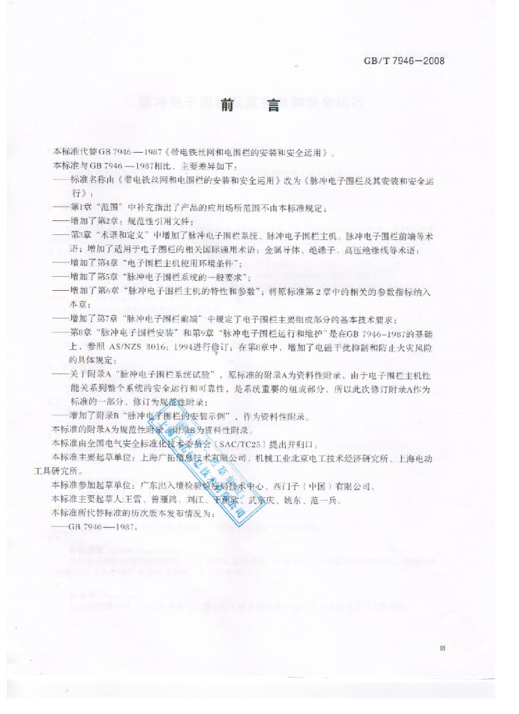 GB/T 7946-2008 标准预览