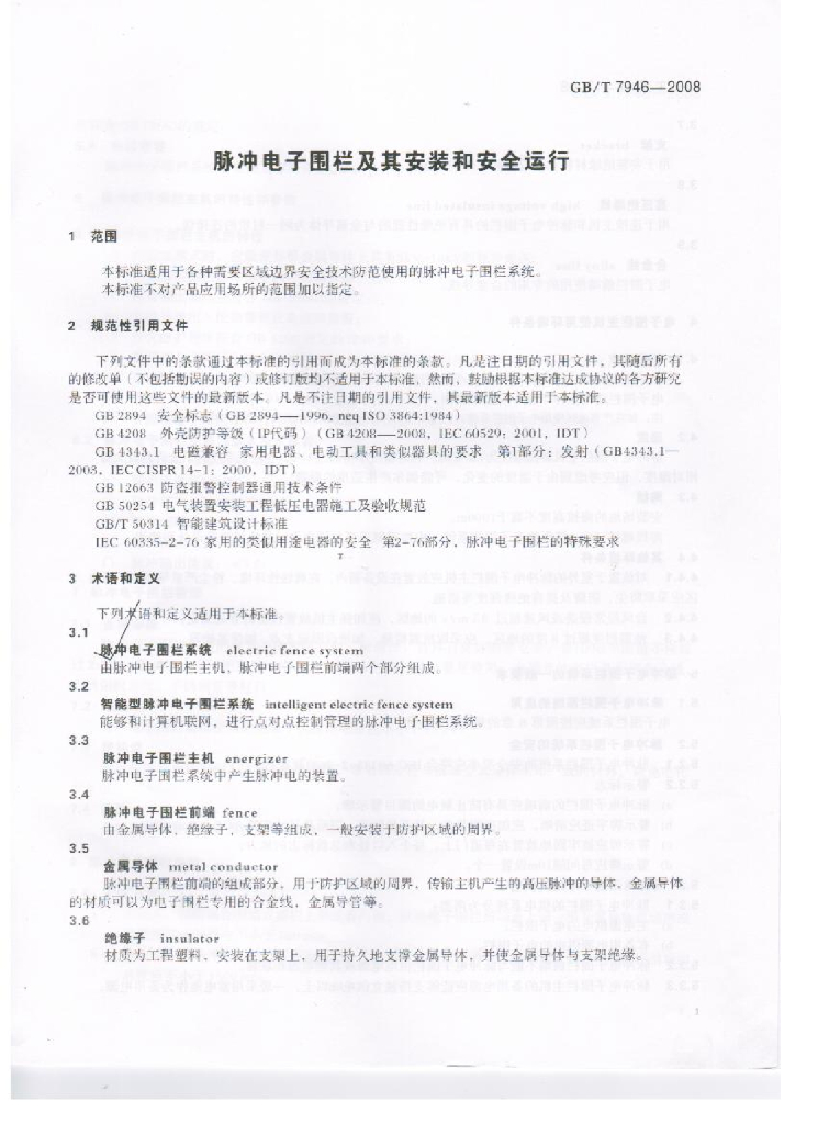 GB/T 7946-2008 标准预览