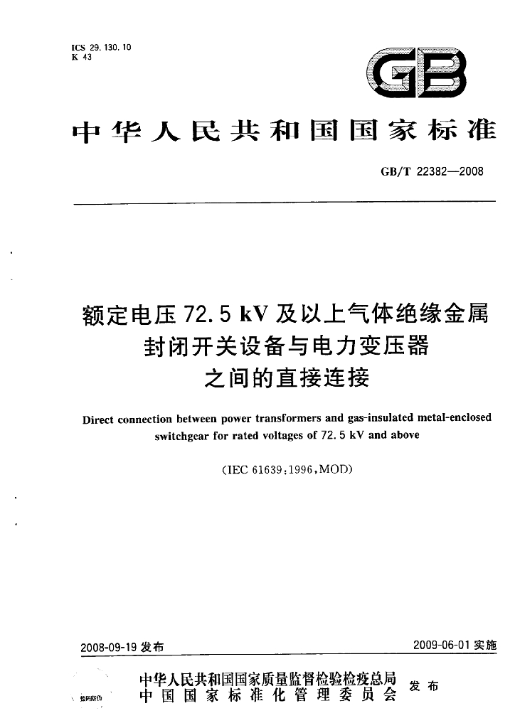 GB/T 22382-2008 标准预览