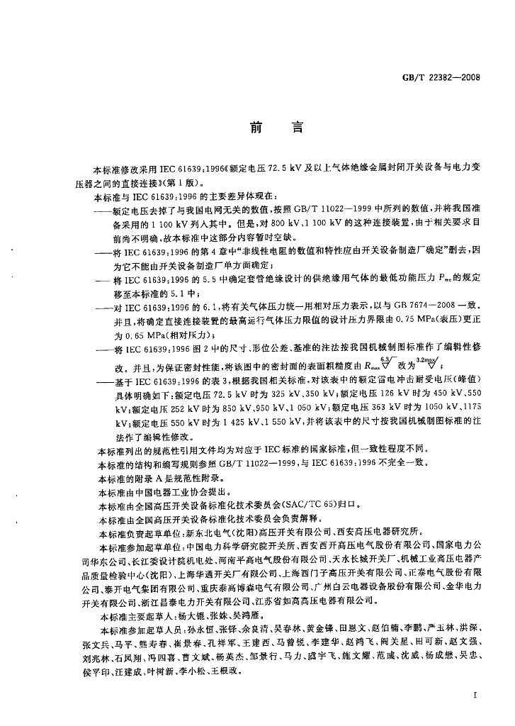 GB/T 22382-2008 标准预览