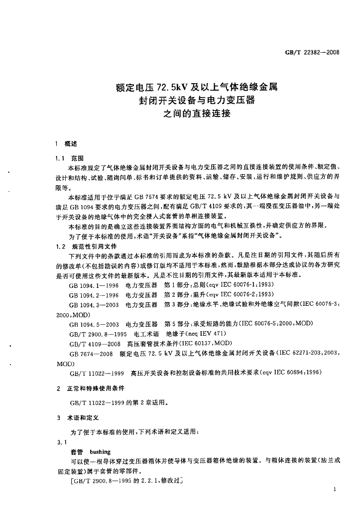GB/T 22382-2008 标准预览
