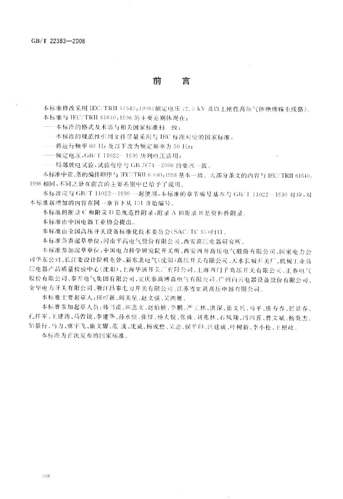 GB/T 22383-2008 标准预览