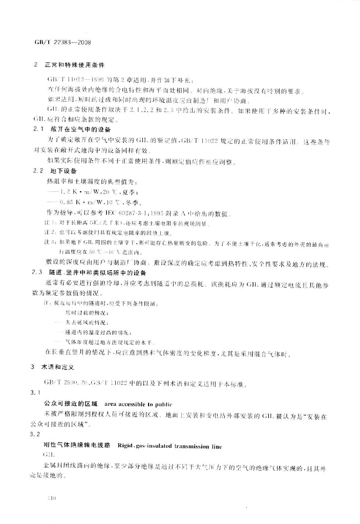GB/T 22383-2008 标准预览