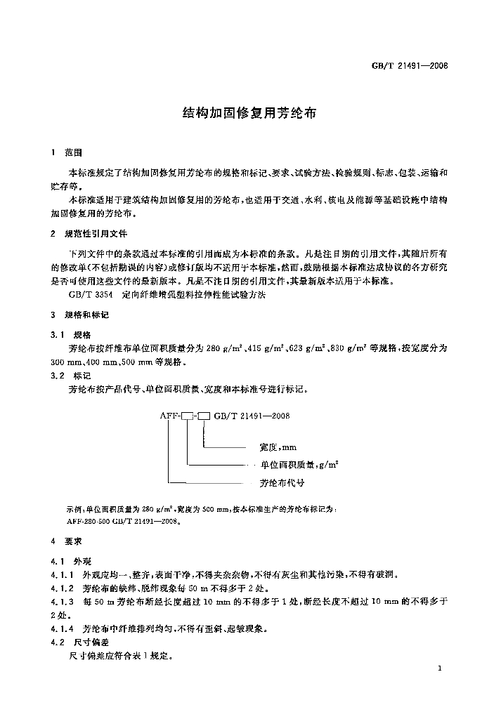 GB/T 21491-2008 标准预览