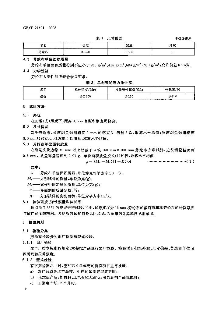 GB/T 21491-2008 标准预览