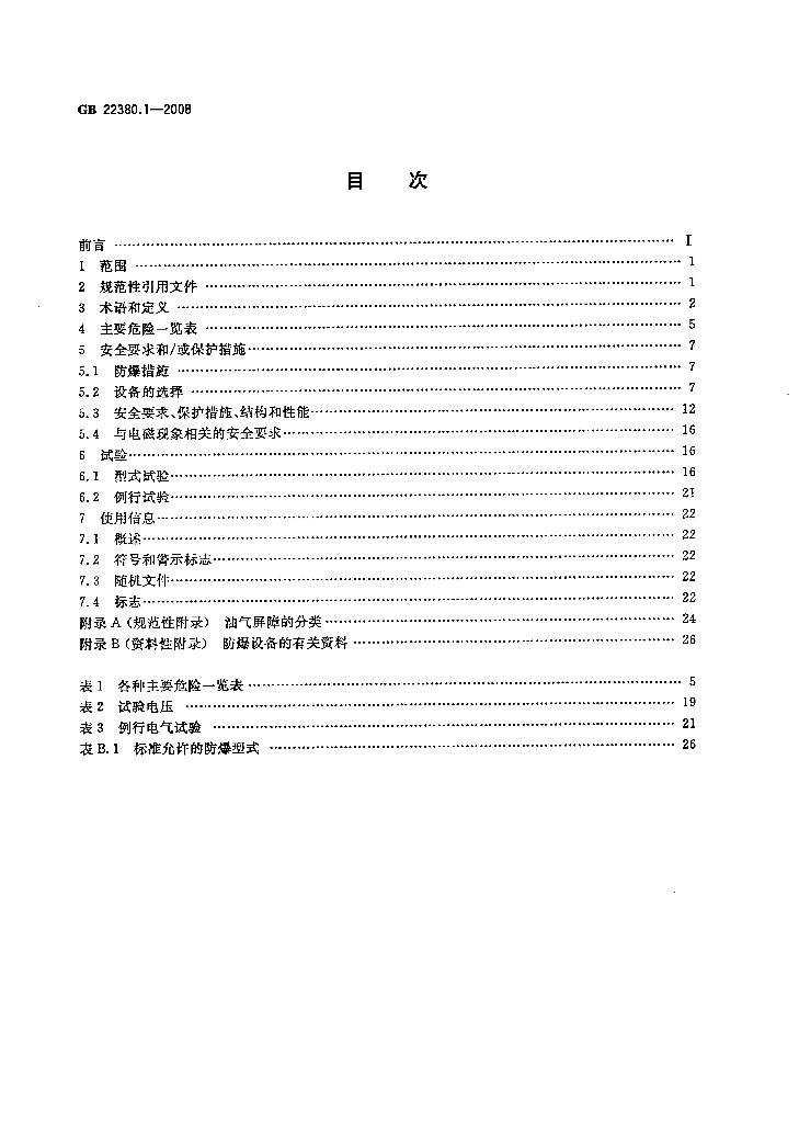 GB 22380.1-2008 标准预览