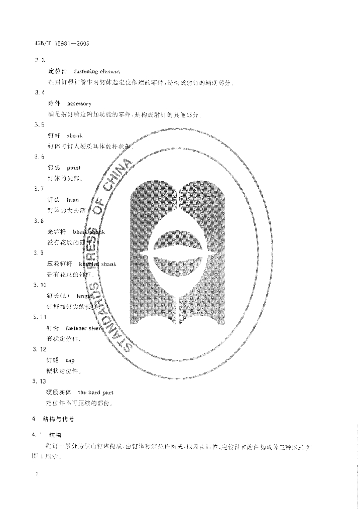 GB/T 18981-2008 标准预览