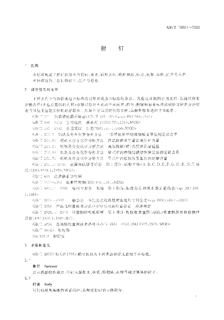 GB/T 18981-2008 标准预览