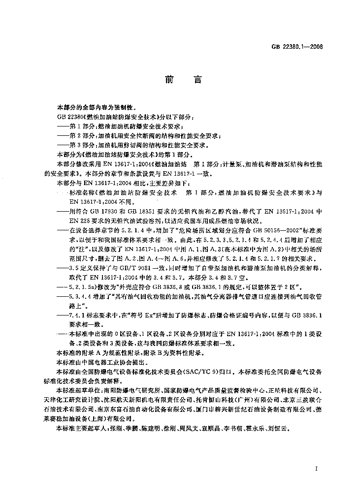 GB 22380.1-2008 标准预览