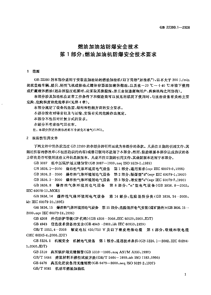 GB 22380.1-2008 标准预览
