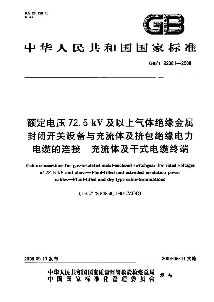 GB/T 22381-2008 标准预览