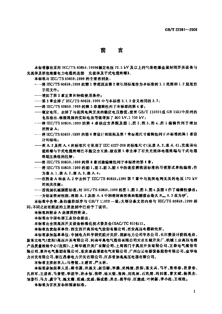 GB/T 22381-2008 标准预览