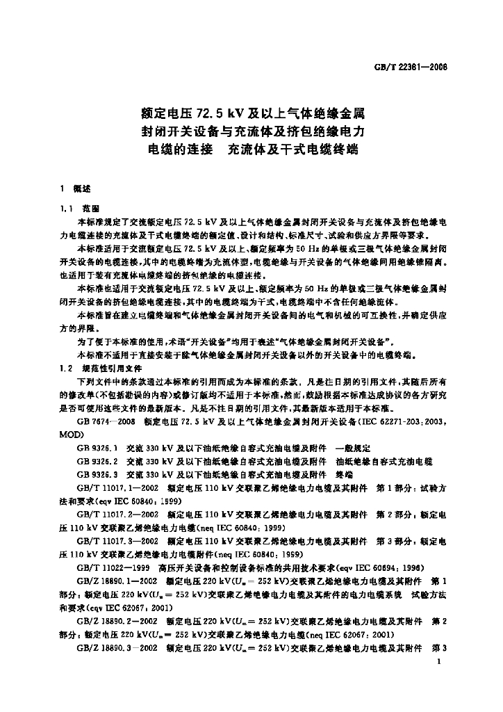 GB/T 22381-2008 标准预览