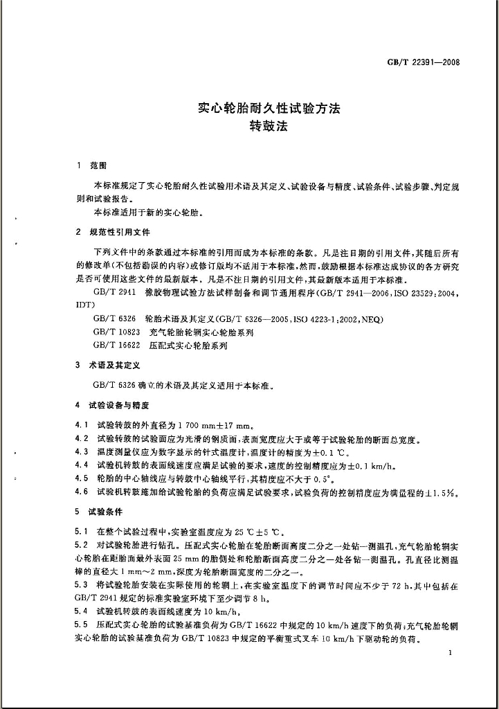 GB/T 22391-2008 标准预览