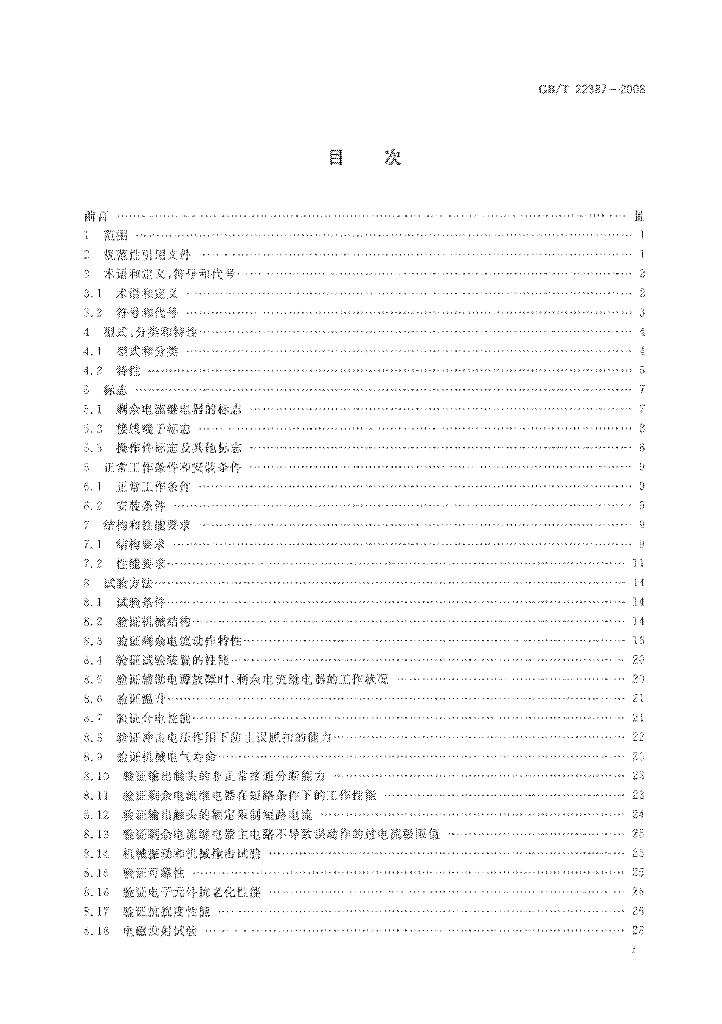 GB/T 22387-2008 标准预览