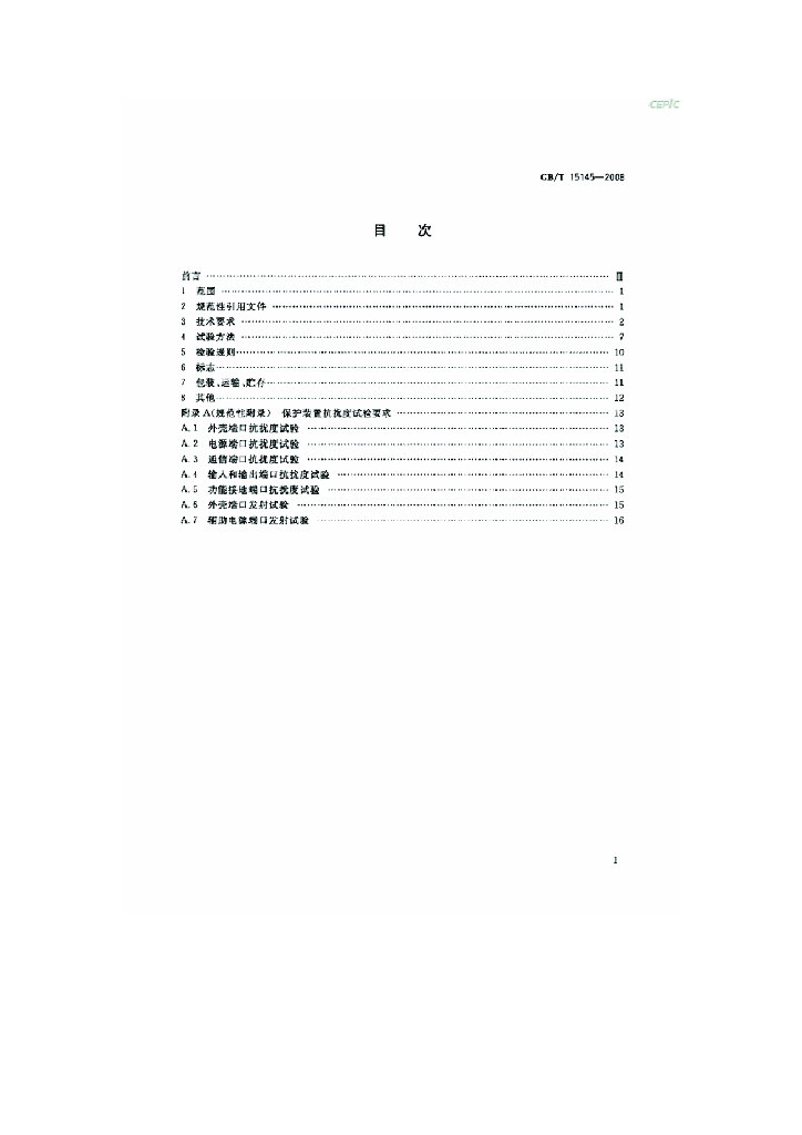 GB/T 15145-2008 标准预览