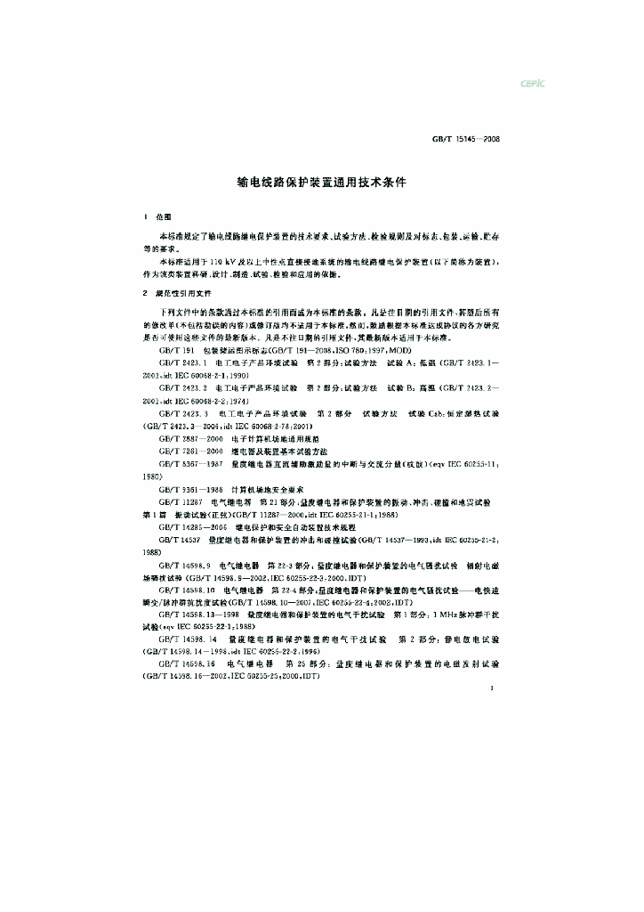 GB/T 15145-2008 标准预览
