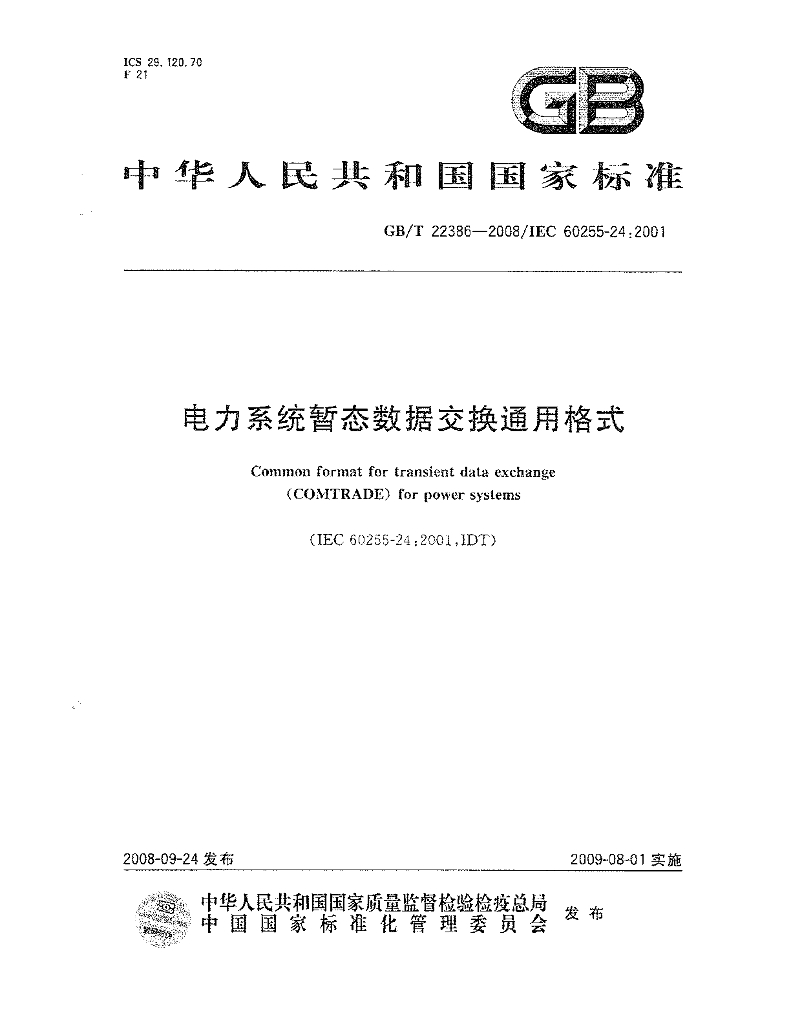 GB/T 22386-2008 标准预览