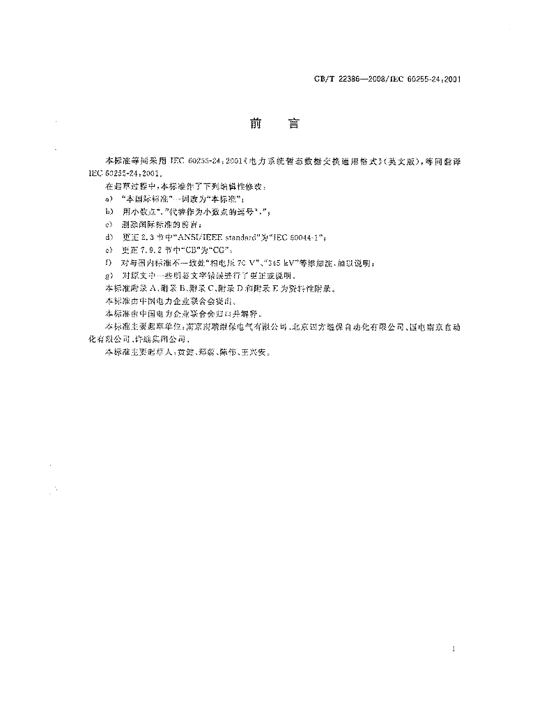 GB/T 22386-2008 标准预览