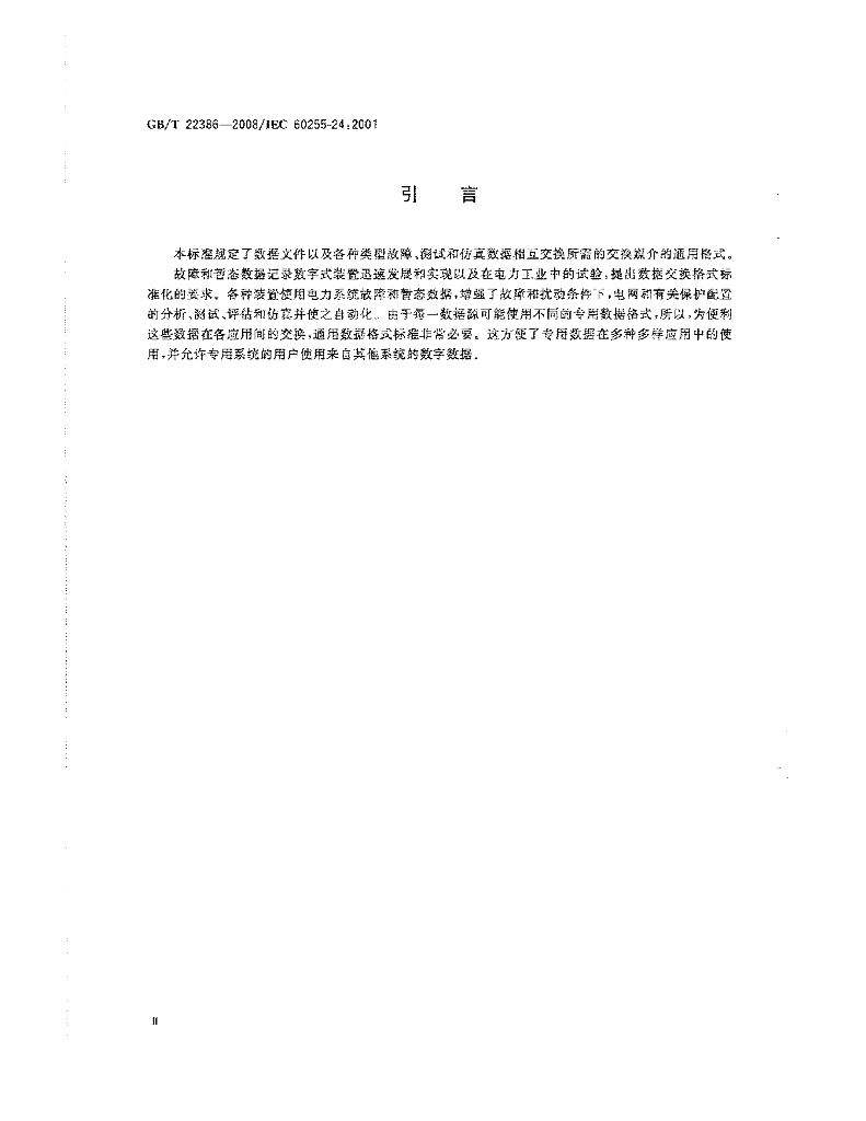 GB/T 22386-2008 标准预览