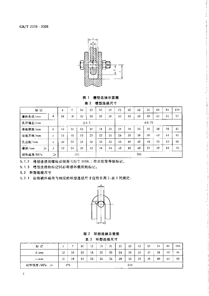 GB/T 2315-2008 标准预览