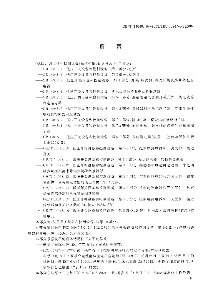 GB/T 14048.10-2008 标准预览