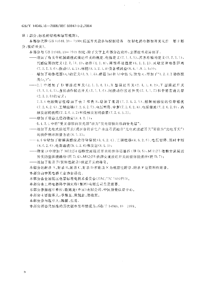 GB/T 14048.10-2008 标准预览