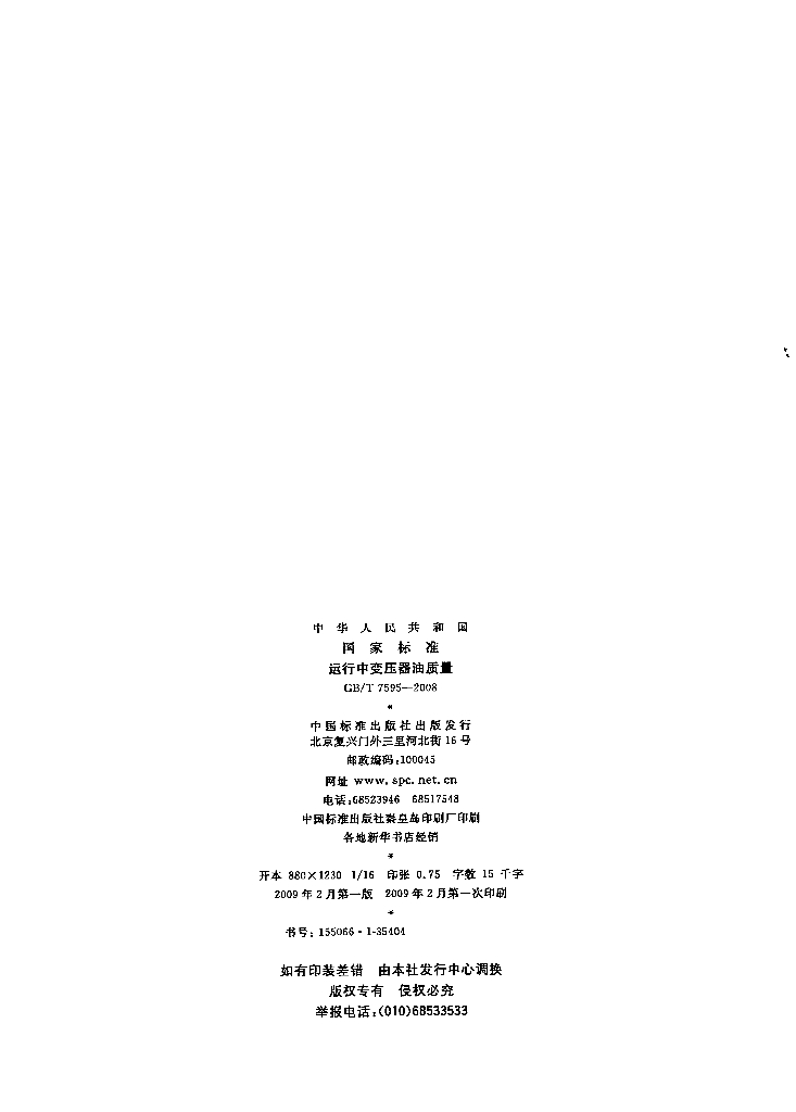 GB/T 7595-2008 标准预览