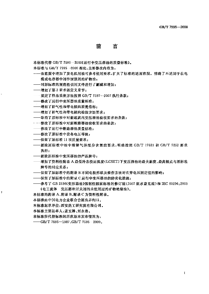 GB/T 7595-2008 标准预览